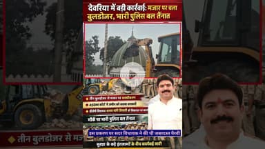 #देवरिया_मजार_कार्रवाई  💥सोशल मीडिया आई है सही और गलत का बाढ़ 💥#deorianews