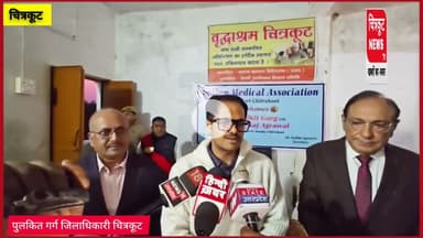 #चित्रकूट -‌ वृद्धाश्रम में जिलाधिकारी ने कम्बल वितरण किया।#newsapdate #chitrakootnewstv