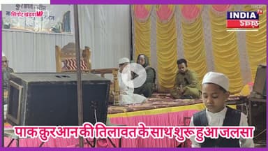 पाक क़ुरआन की तिलावत के साथ शुरू हुआ जलसा। #singot #jalsa #QuranKiTilawat