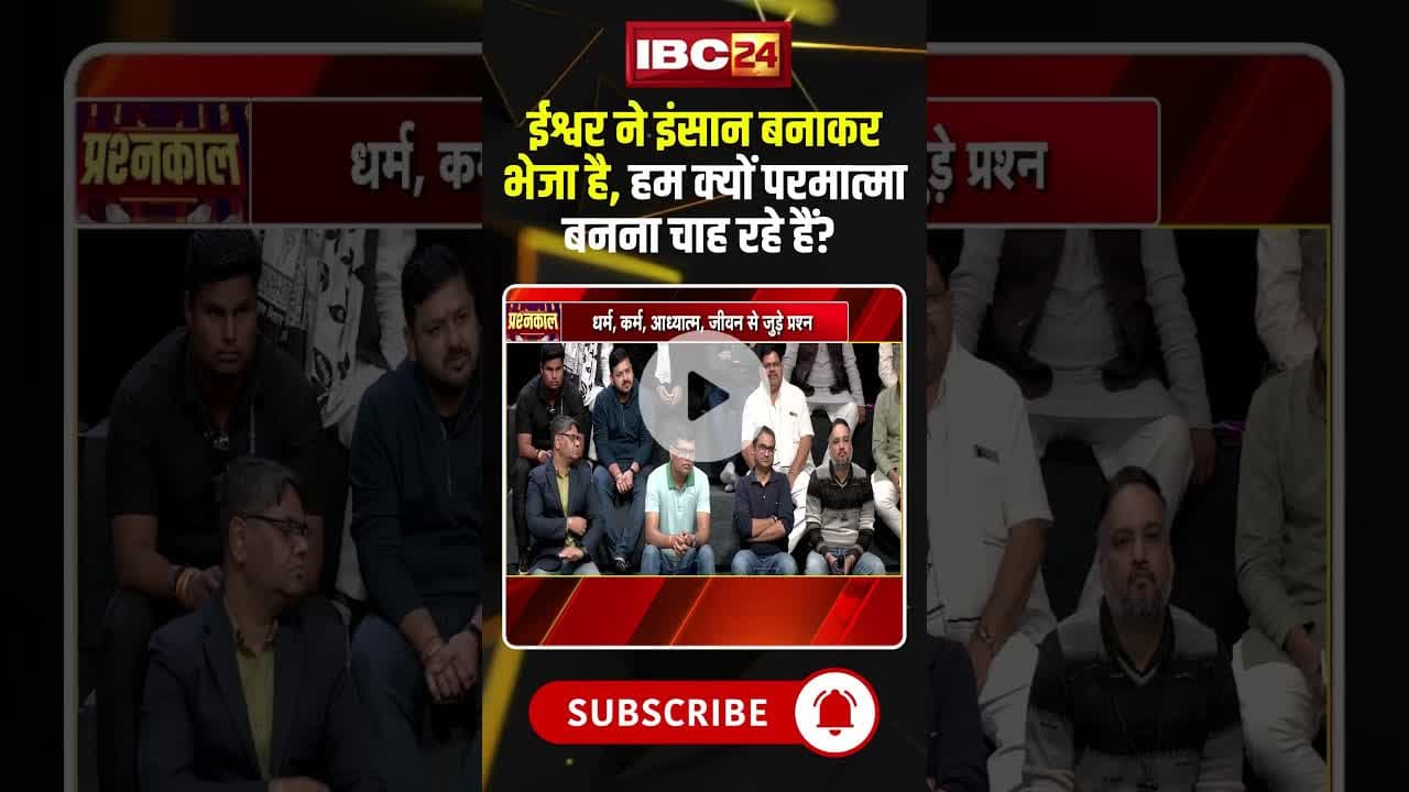 ईश्वर ने इंसान बनाकर भेजा है, हम क्यों परमात्मा बनना चाह रहे हैं? #shorts #chinmayanandbapuji
