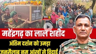 Mahendergarh का लाल बारामूला में शहीद! नम आँखो से दी विदाई #shahid #subedar_heeralal