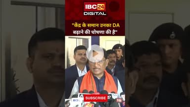 58% हुआ महंगाई भत्ता, CM साय ने की घोषणा...#ChhattisgarhDA #DAHike #CMVishnuDevSai #cgnews