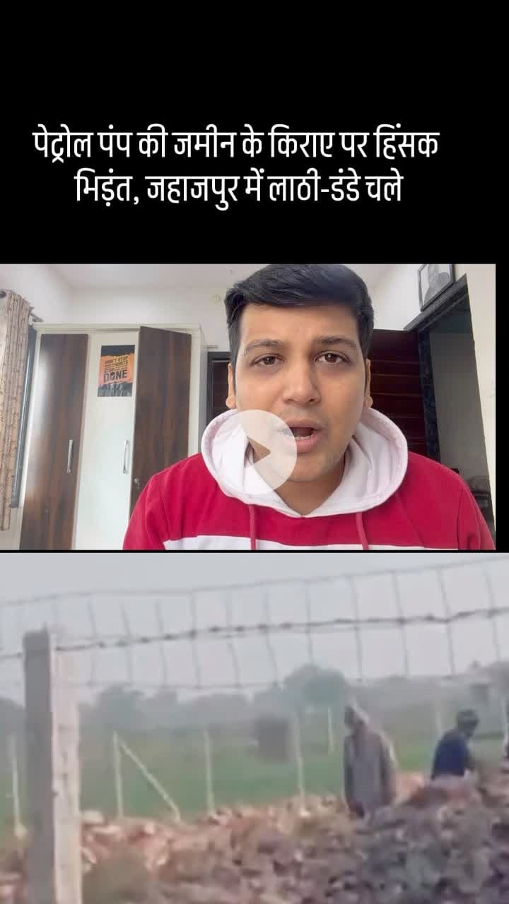 जहाजपुर में निर्माणाधीन पेट्रोल पंप की जमीन के किराए को लेकर दो पक्षों में हिंसक झड़प, कई घायल