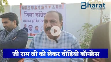 #Khairthaltijara कांग्रेस vs भाजपा: जी राम जी बिल पर संसद से सड़क तक हंगामा