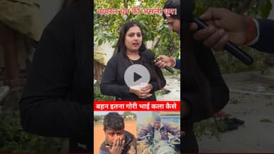 वायरल धूम की बहन इतना खूबसूरत भाई ऐसे कैसे #beautiful #trend #dhoom #shortsfeed #viral #dhoomkibahan