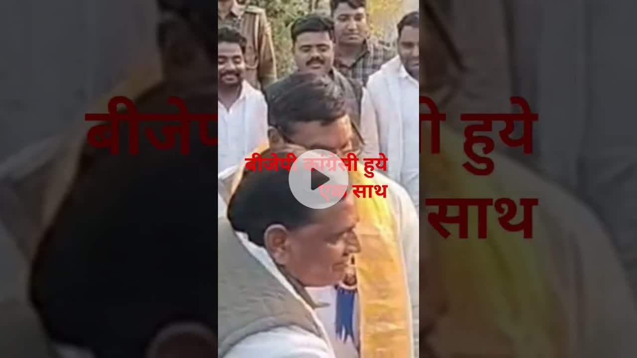 बीजेपी कांग्रेस हुई एक साथ #bjpnews #dcbairwa #satyawadimedia #boltadausa #दौसा #dausa #dausaviralv
