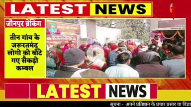 #jaunpur #क्षेत्रीय विकास एवं कल्याण समिति ने बाटे  सैकड़ो कम्बल