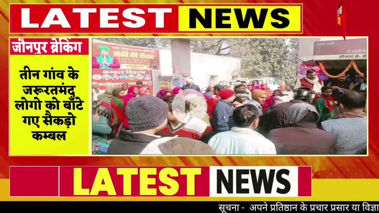 #jaunpur #क्षेत्रीय विकास एवं कल्याण समिति ने बाटे  सैकड़ो कम्बल