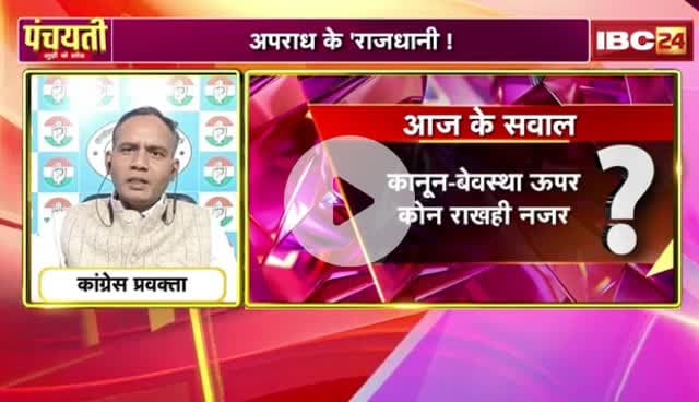 #रायपुर म #गैंगवार, कौन #जिम्मेदार?
डबल इंजन सरकार में #छत्तीसगढ़ बन गे #अपराधगढ़ अउ #अवैध_नशा के गढ़ 

IBC 24 - 2