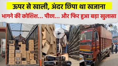 ऊपर से खाली, अंदर छिपा था खजाना: भागने की कोशिश… पीछा… और फिर हुआ बड़ा खुलासा #BigExpose #Smuggling