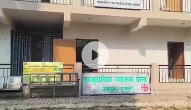 #चैनपुर सीएचसी में डॉक्टर नदारद, मरीज बेहाल