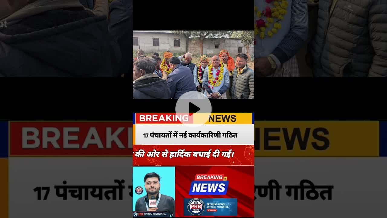 ओरछा मण्डल में नई कार्यकारिणी का गठन, गंगाराम कुशवाहा बने अध्यक्ष #OrchhaNews #shorts