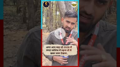 #rungtacollege में पढ़ना चाहते हैं तो ये खबर आपके लिए है #latestnews #chhattisgarh