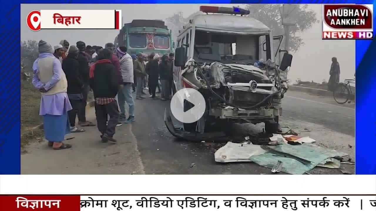 Bihar:एंबुलेंस की हाईवे पर भयंकर टक्कर,परखचे उडे#ambulance #darbhanga #roadaccdient