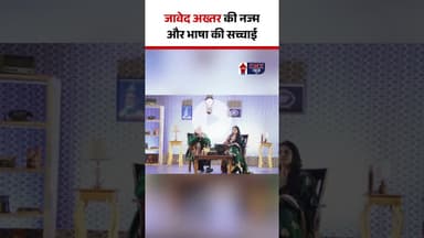Javed Akhtar की नज्म और भाषा की सच्चाई | #javedakhtar