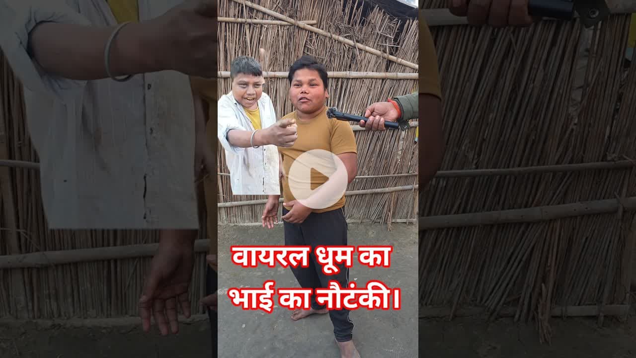 मार्केट में आया वायरल धूम का भाई हमशक्ल है!! #shorts #dance #song #dhoom #trend #dhoomkabhai #reels