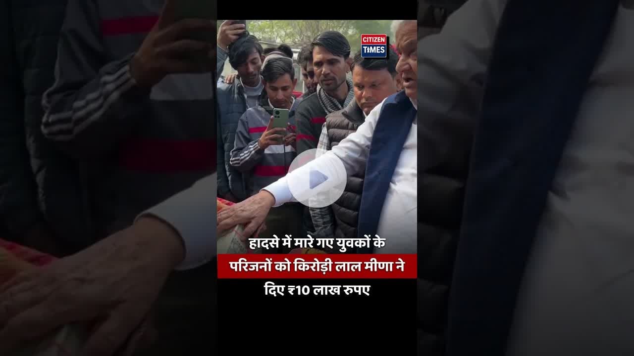 #kirodilalmeena #drkirodilalmeena #kirodi_lal_meena #citizentimes