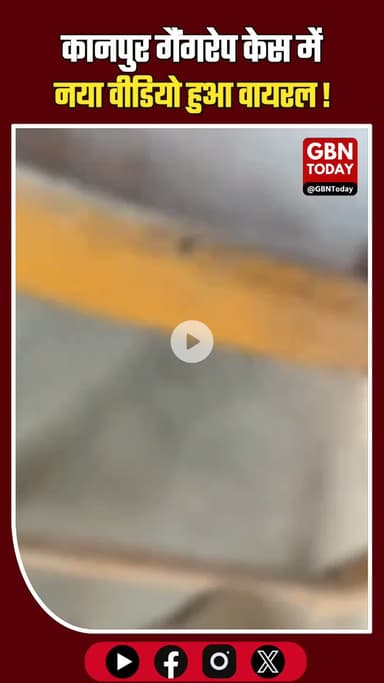 कानपुर गैंगरेप: ₹50 हजार का इनामी दरोगा फरार, नया वीडियो हुआ वायरल
#Kanpur #UPPolice #GangrapeCase #CrimeNews #BreakingN