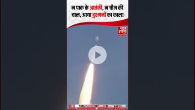 PSLV-C62 Satellite Launch:सेना को मिली तीसरी आंख, लॉन्च हुआ PSLV-C62 #spacemission #pslvc62 #shorts