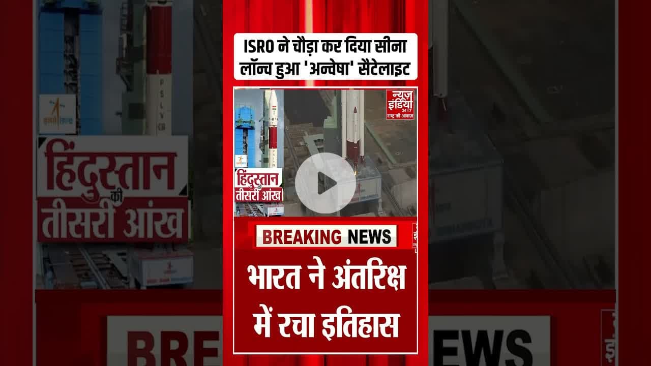 PSLV-C62 Satellite Launch: 2026 का पहला अंतरिक्ष मिशन अन्वेषा सैटेलाइट लॉन्च #spacemission #shorts