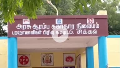 கடலாடி: சிக்கல் அரசு ஆரம்ப சுகாதார நிலையத்தில் சுகாதாரப் பொங்கல் விழா கொண்டாடப்பட்டது