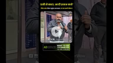काटने वाला सांप जेब में… इलाज के लिए पहुंचा अस्पताल 😱🐍. #Viral #ShockingVideo #SnakeBite #shorts