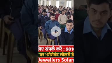 सोलन में आईटीआई प्रशिक्षुओं को आत्मनिर्भर बनने का दिया गया मंत्र,#MSME #solan #iti #youth