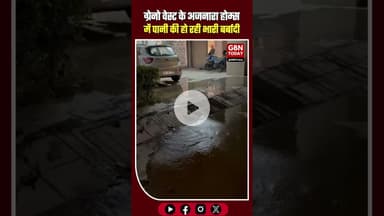 ग्रेटर नोएडा वेस्ट: अजनारा होम्स में जल की महा-बर्बादी। #AjnaraHomes #WaterWastage #GreaterNoidaWest
