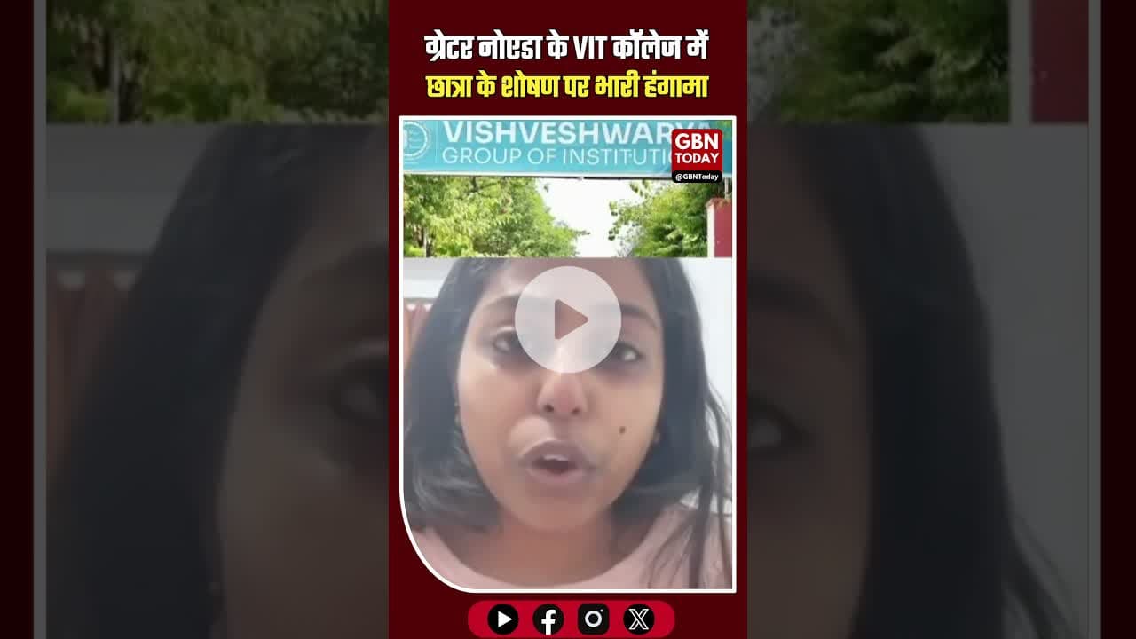 VIT कॉलेज में छात्रा के शोषण पर फूटा गुस्सा, भारी बवाल। #JusticeForStudent #dadri #greaternoida