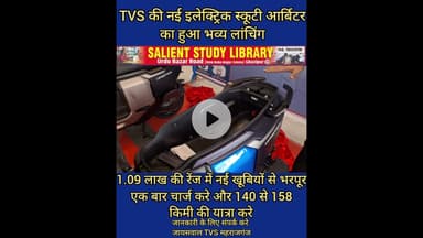 TVS की नई इलेक्ट्रिक स्कूटी ऑर्बिटर का हुआ भव्य लांचिंग #TVS's new #electric #scooter #Orbiter
