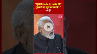 “युद्ध में Made in India ड्रोन दुश्मनों को धूल चटा रहे हैं…” मोदी  #madeinindia #narendramodi