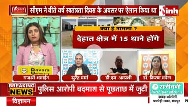 #पुलिस_कमिश्नरी_प्रणाली, एक जिले में दो तरह का #सिस्टम, ऐसी #पुलिसिंग सुधार नहीं #उलझन बढ़ाने वाला 

Inh 24 - 3

#ChhattisgarhNews #छत्तीसगढ़ #chhattusgarh #पोलिसिंग