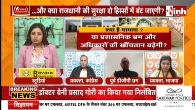 #पुलिस_कमिश्नरी_प्रणाली, एक जिले में दो तरह का #सिस्टम, ऐसी #पुलिसिंग सुधार नहीं #उलझन बढ़ाने वाला 

Inh 24 - 1

#ChhattisgarhNews #छत्तीसगढ़ #chhattusgarh #पोलिसिंग