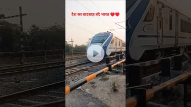 बाप रे बंदे भारत इतना स्पीड गति पहली बार देखा 🚅 #bandebharat #train #shortsvideo #ytshorts #shorts
