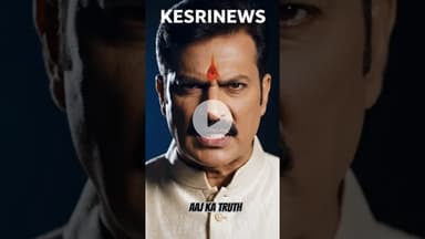 आज का कटु सत्य... #suvichar #katusatya #baapvsbeta #banku #shorts #dhruvrathee