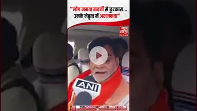 Bihar Politics: "लोग ममता बनर्जी से छुटकारा चाहते हैं"- #ramkripalyadav #mamatabanerjee #shorts