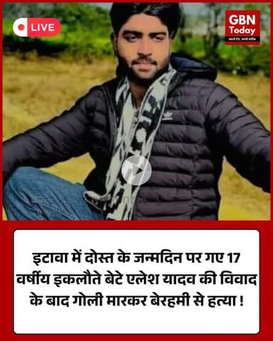 इटावा: जन्मदिन पार्टी में विवाद के बाद 17 वर्षीय छात्र की हत्या
#Etawah #MurderCase #UPPolice #CrimeNews #Just