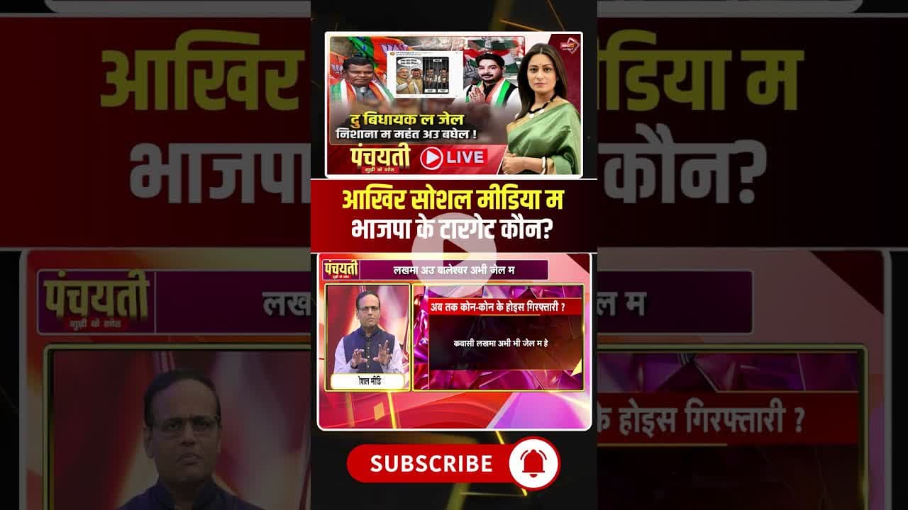 आखिर सोशल मीडिया म भाजपा के टारगेट कौन? #shorts #cgbjp #cgpolitics #posterpolitics