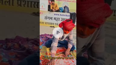 गौर से देखें यह व्यक्ति कर क्या रहा है माघ मेला त्रिवेणी घाट पर#वायरलवीडियो #वायरल #प्रयागराजन्यूज़