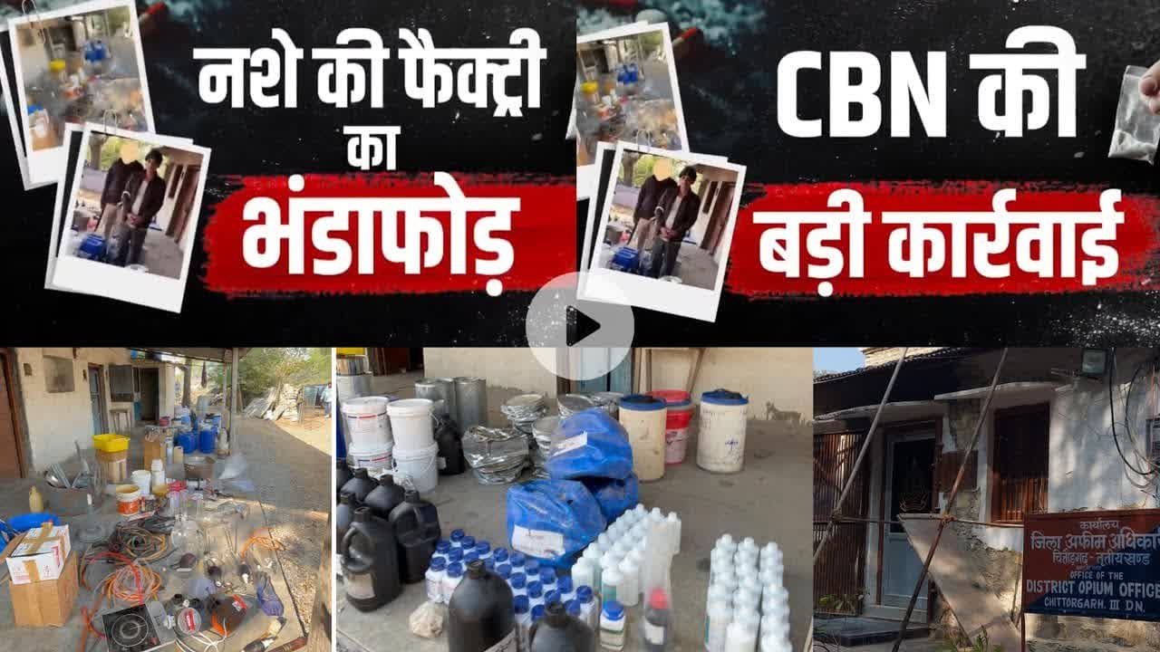#crime सुरजना में सीबीएन ने पकड़ी ड्रग्स फेक्ट्री | दो अरेस्ट #MDMA POWDER जब्त #trend #news