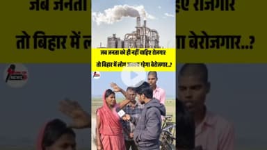 बिहार के सुपौल में 250 एकड़ जमीन में लगने जा रहा फैक्ट्री factory business naukari #factory