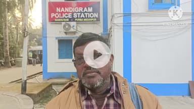 নন্দীগ্রাম ২: সেবাশ্রয়ের পোস্টার লাগাতে গিয়ে BJPর কাছে প্রহৃত রামচকের তৃণমূলনেতা কর্মী,নন্দীগ্রাম থানার দারস্ত