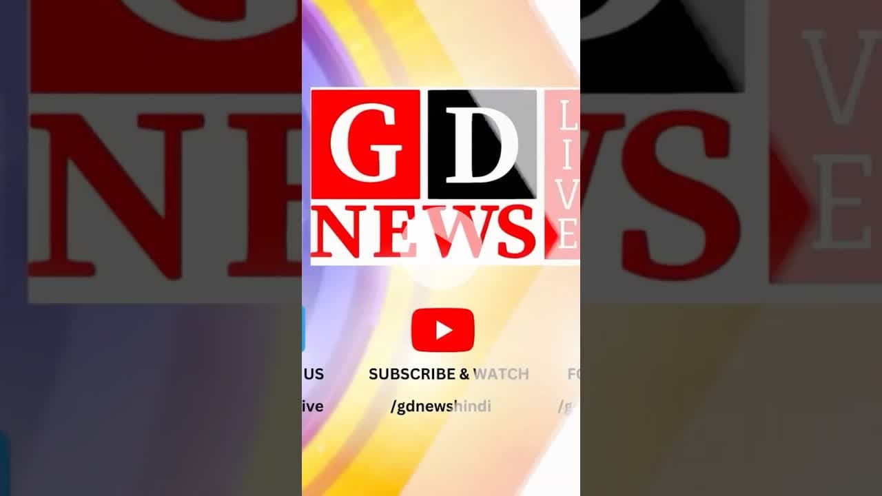 #news #latestnews #pakurjharkhand #jharkhand #shorts #viral #gdnews