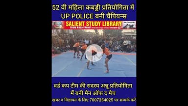 कबड्डी में UP पुलिस बनी चैम्पियन #UP #Police #became #champion in #Kabaddi