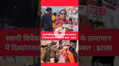 स्वामी विवेकानंद विचार मंच के तत्वाधान में दिव्यांगजनों को बांटे गए कंबल : #Etawah #Short #UpKiNews