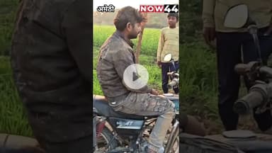 अमेठी में बाईक हादसे में दो युवकों की हालत नाजुक #now44news #up #ytshorts #amethi #mallya