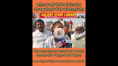 विश्व कप विजेता टीम की सदस्य ने गाजीपुर में बहाया पसीना #Members of the #World #Cup #winning #team