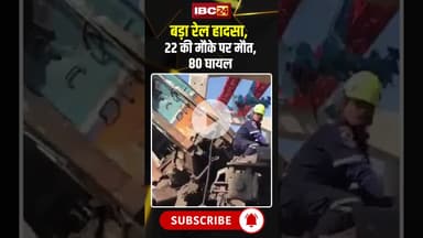 Train Accident: बड़ा रेल हादसा, 22 की मौके पर मौत, 80 घायल #shorts #ytshort #youtubeshorts #thailand
