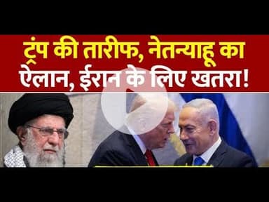 ईरानियों का ह#त्यारा कौन? ट्रंप और नेतन्याहू! | सिक्योरिटी चीफ का गुस्सा | अमेरिका की आग बढ़ी