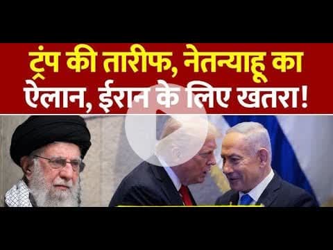 ईरानियों का ह#त्यारा कौन? ट्रंप और नेतन्याहू! | सिक्योरिटी चीफ का गुस्सा | अमेरिका की आग बढ़ी